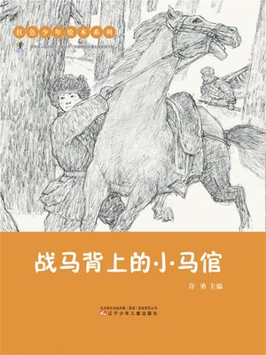 cover image of 战马背上的小马倌